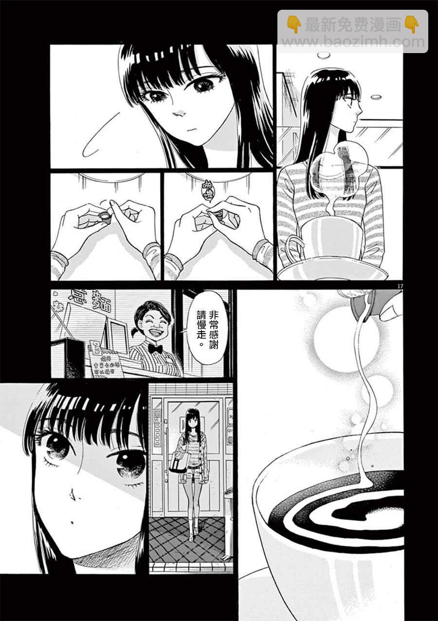 《恋如雨止》第8话 第17页