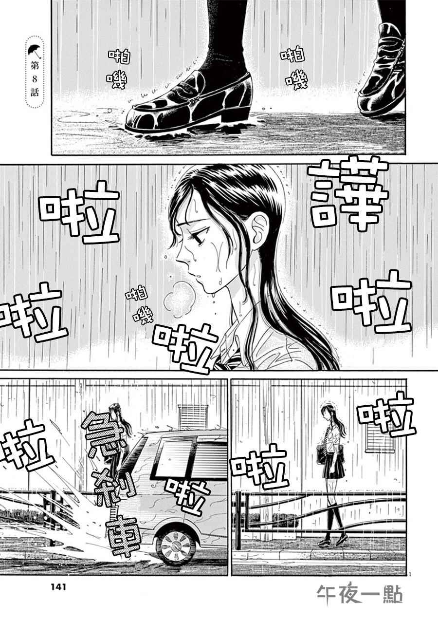 《恋如雨止》第8话 第1页