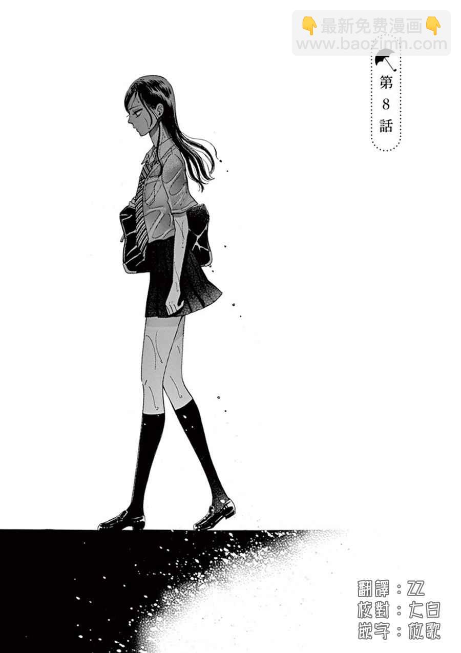 《恋如雨止》第8话 第2页