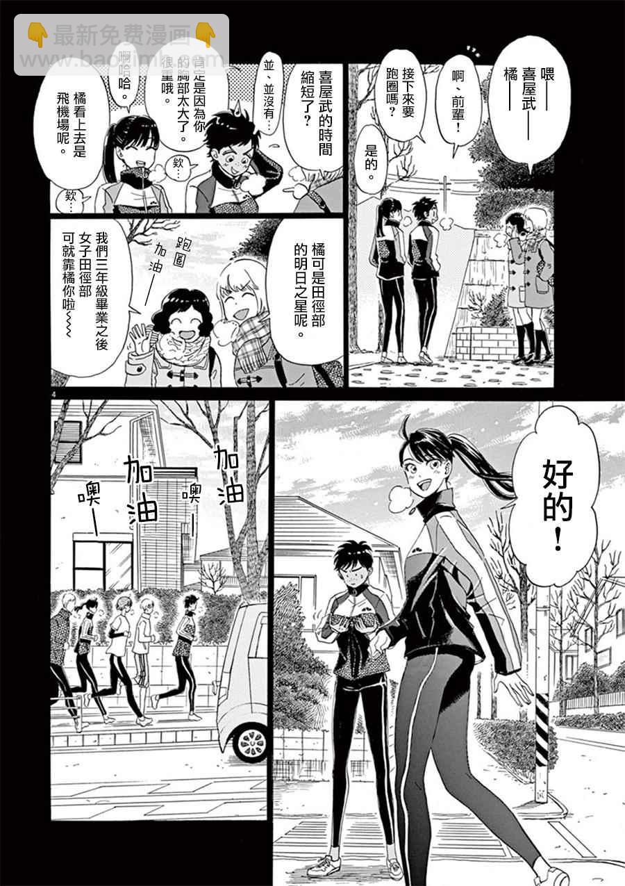 《恋如雨止》第8话 第4页