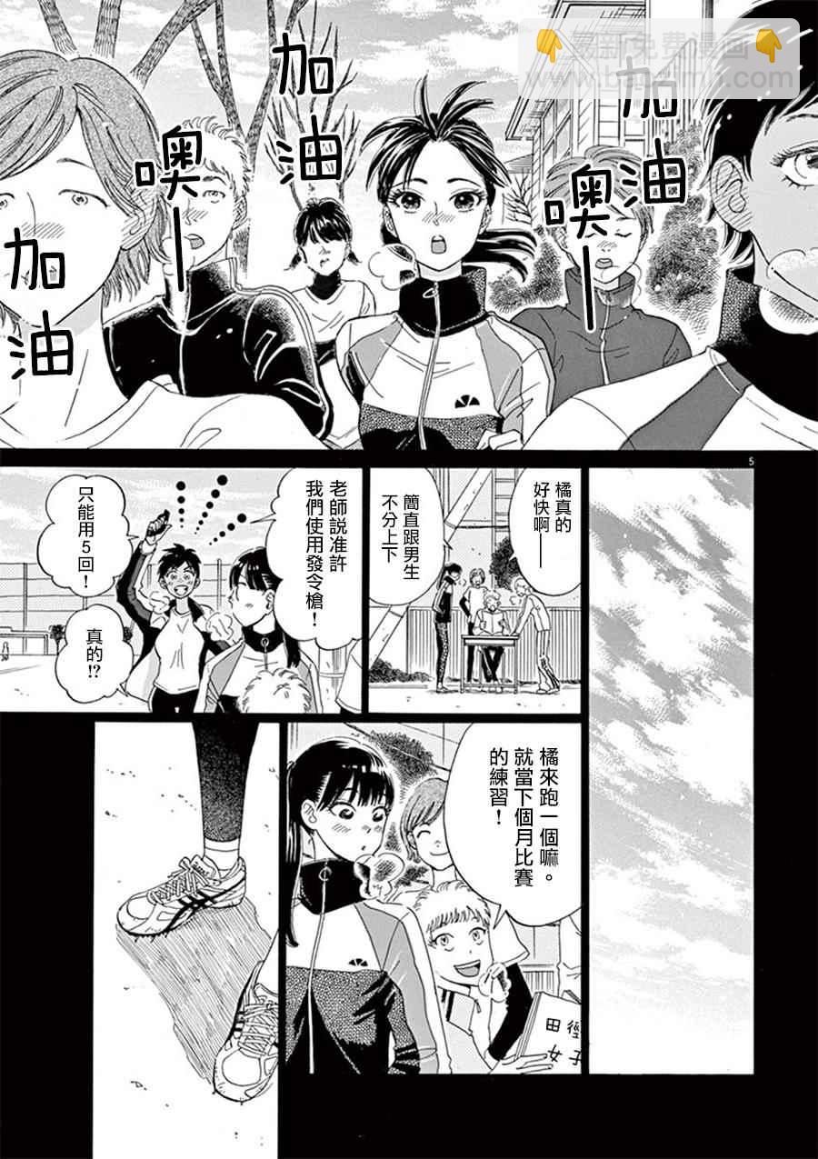 《恋如雨止》第8话 第5页