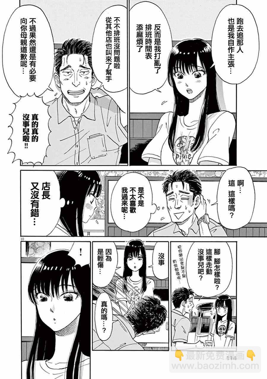 《恋如雨止》第6话 第10页