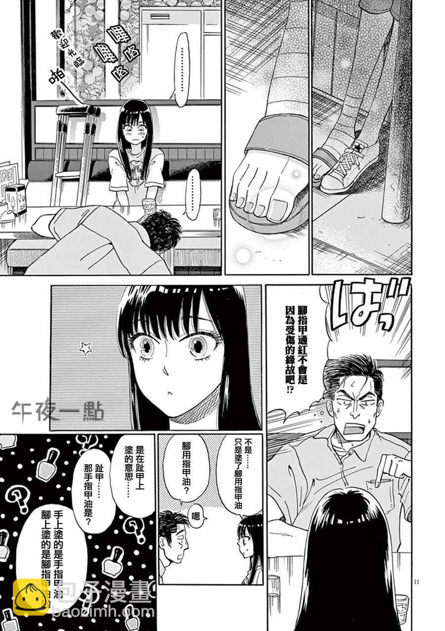 《恋如雨止》第6话 第11页