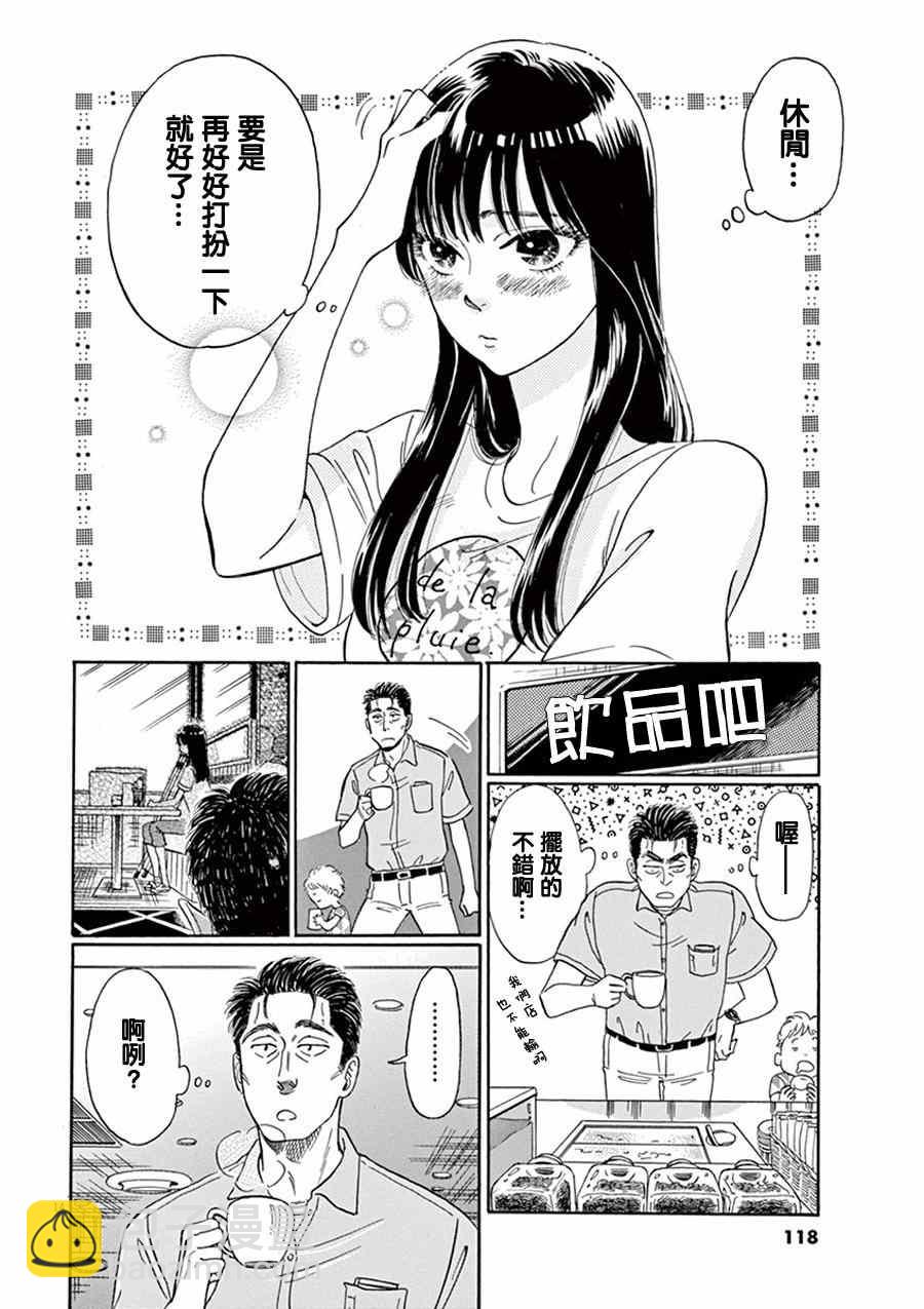 《恋如雨止》第6话 第14页