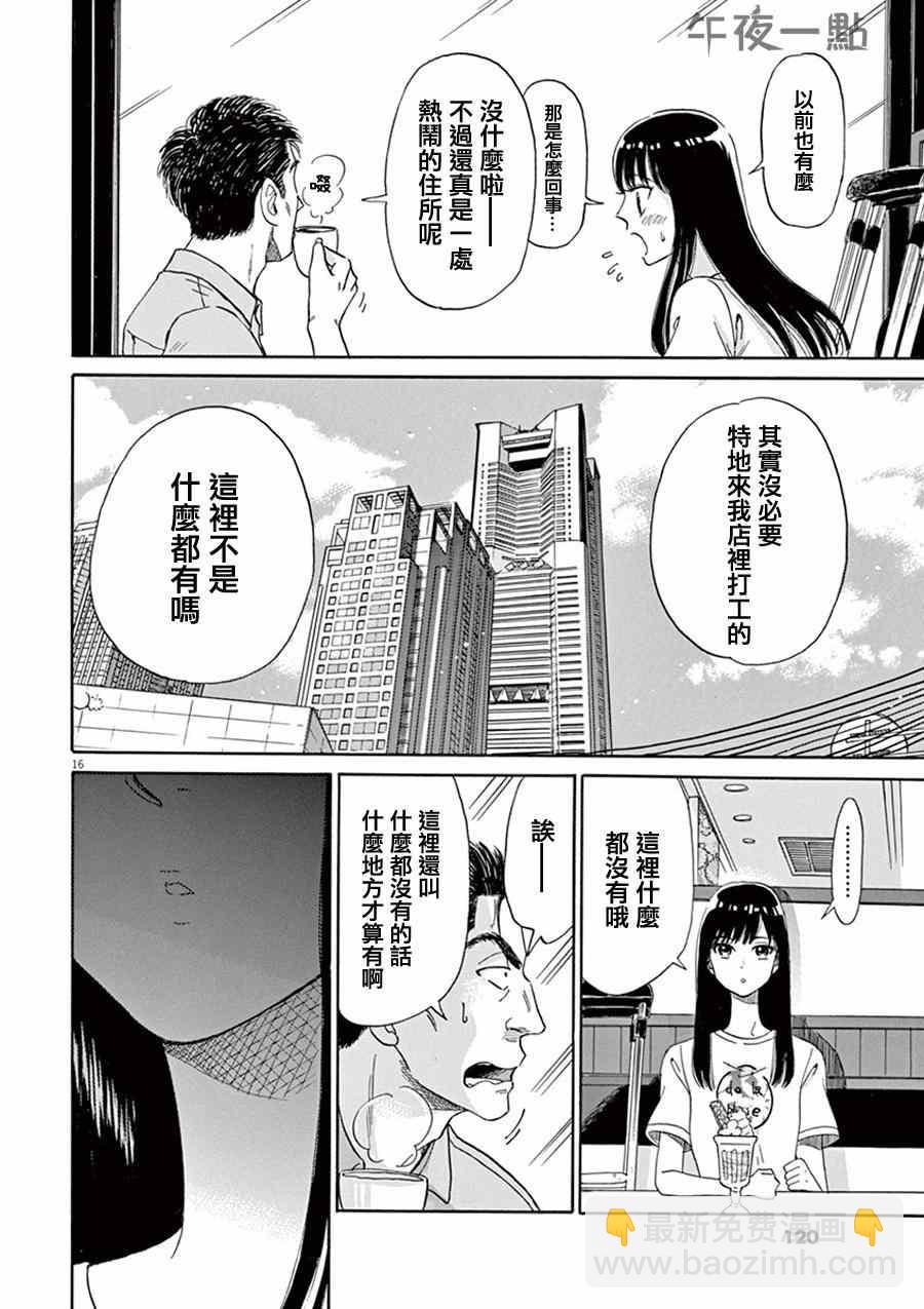 《恋如雨止》第6话 第16页