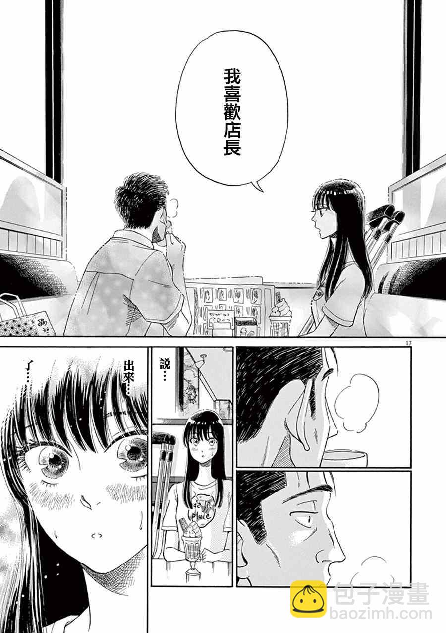《恋如雨止》第6话 第17页