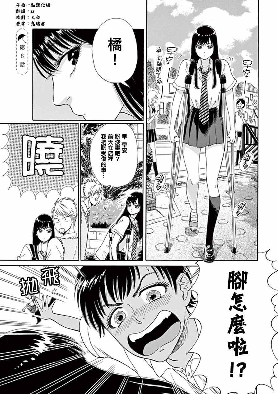 《恋如雨止》第6话 第1页