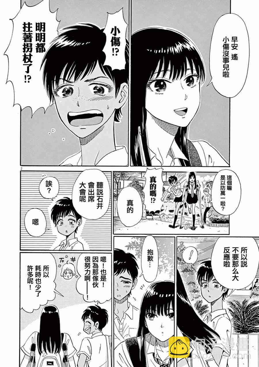 《恋如雨止》第6话 第2页
