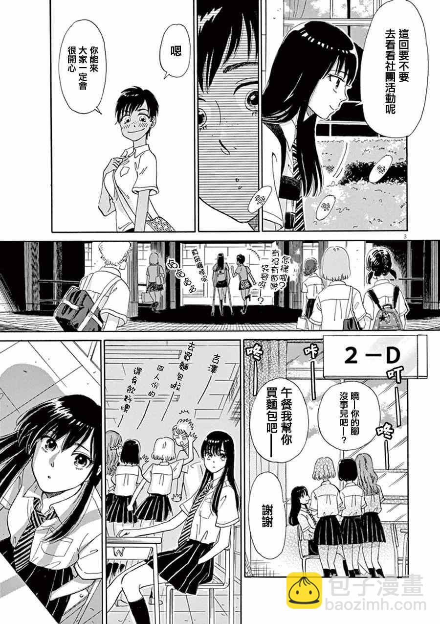 《恋如雨止》第6话 第3页