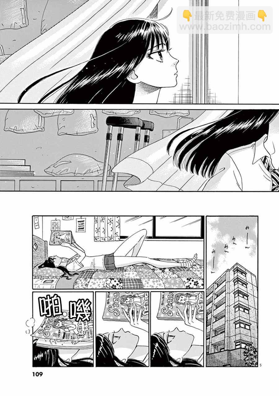 《恋如雨止》第6话 第5页