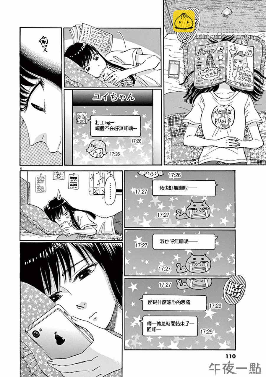 《恋如雨止》第6话 第6页