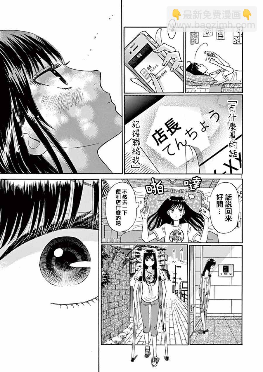 《恋如雨止》第6话 第7页