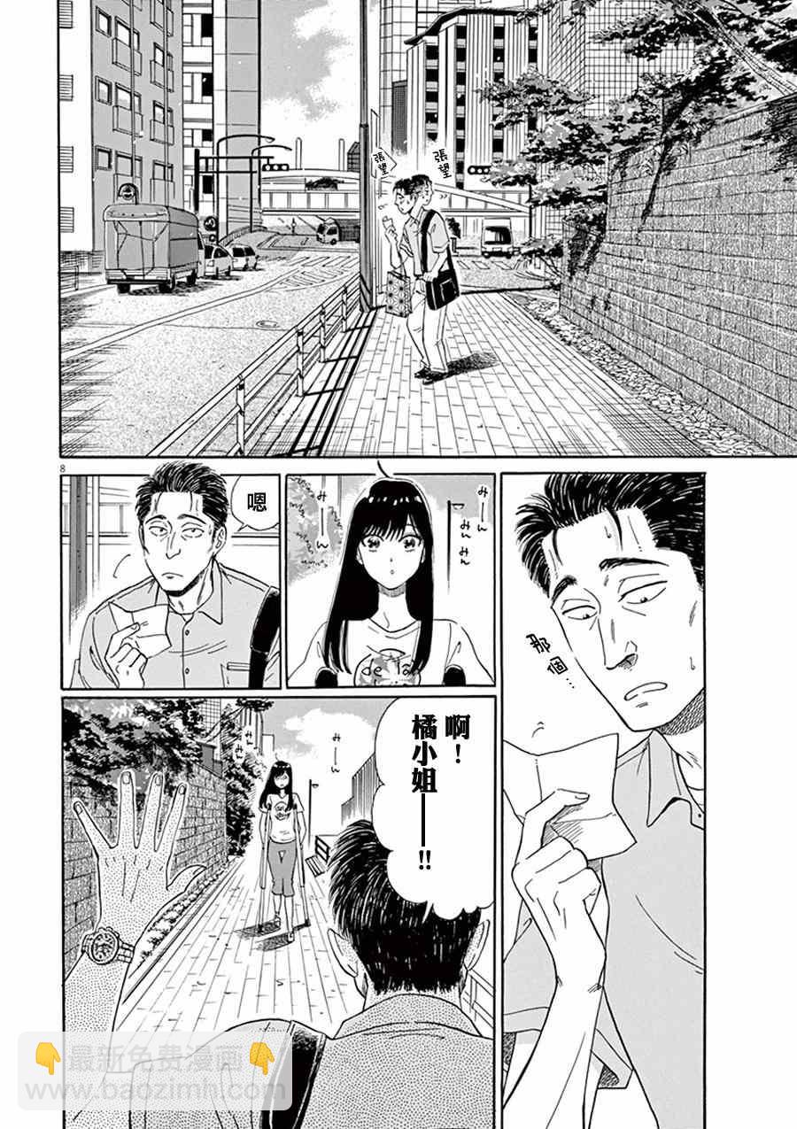 《恋如雨止》第6话 第8页