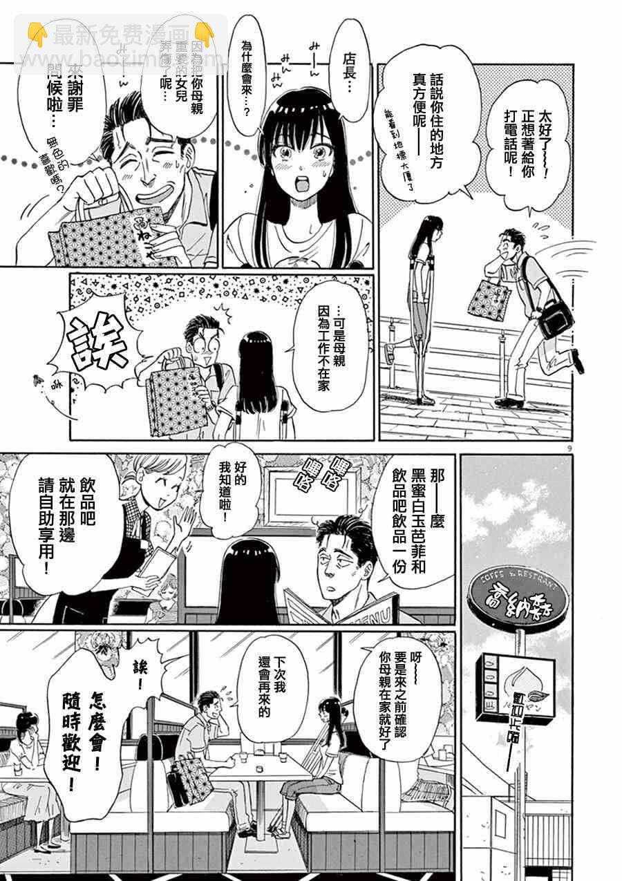 《恋如雨止》第6话 第9页