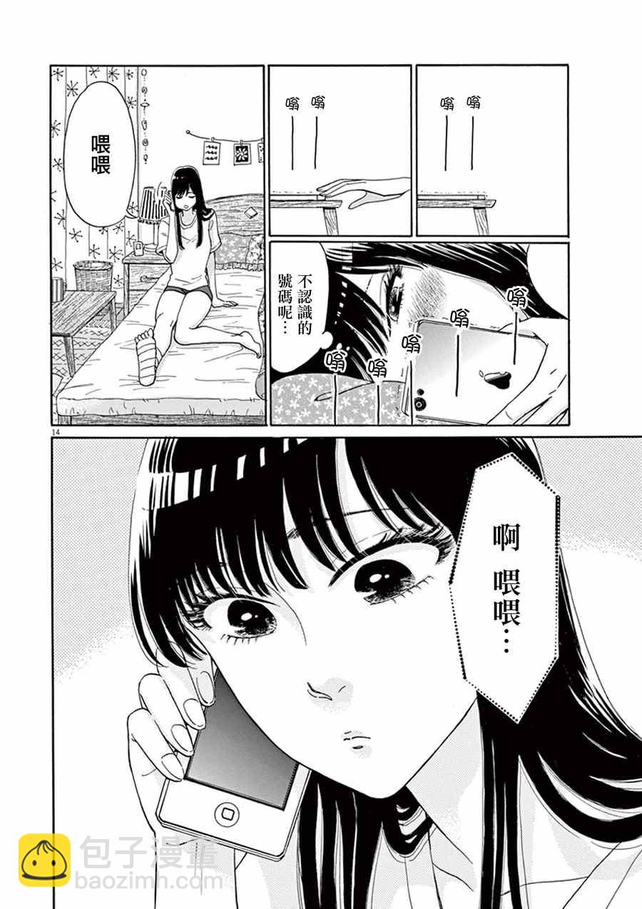 《恋如雨止》第5话 第14页