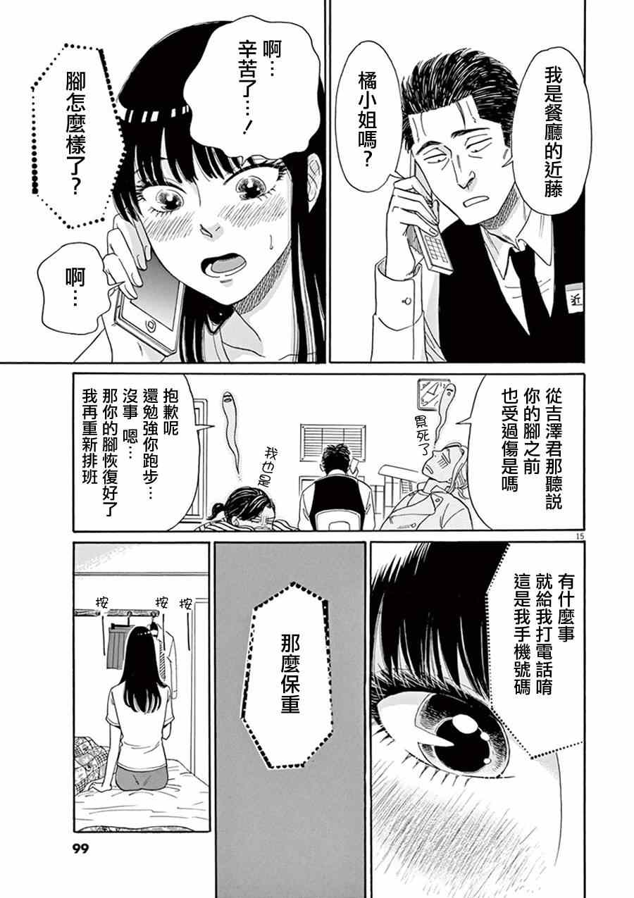 《恋如雨止》第5话 第15页