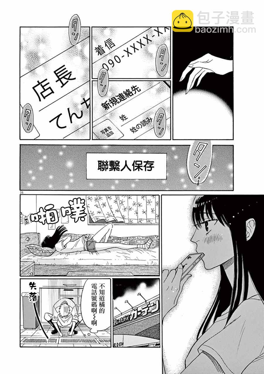 《恋如雨止》第5话 第16页