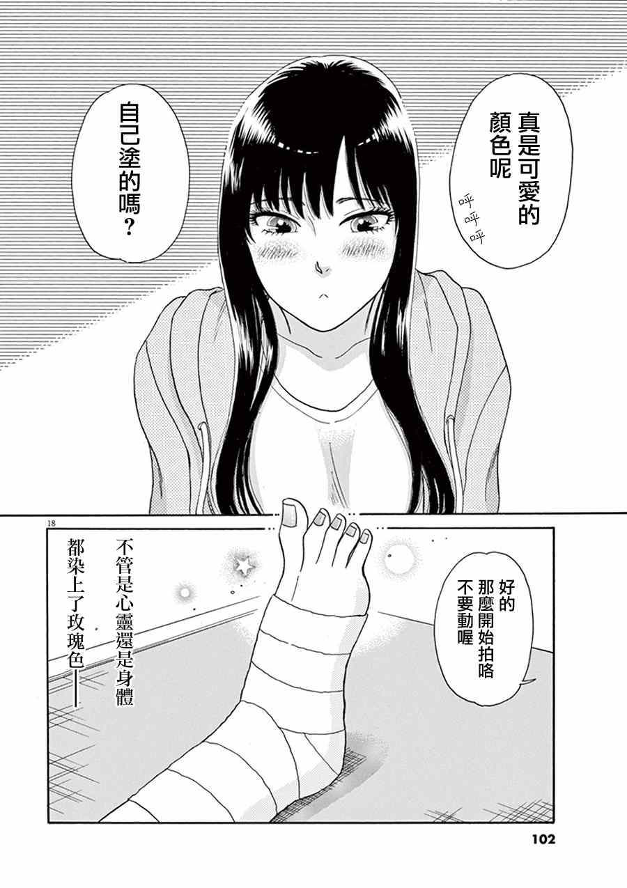 《恋如雨止》第5话 第18页