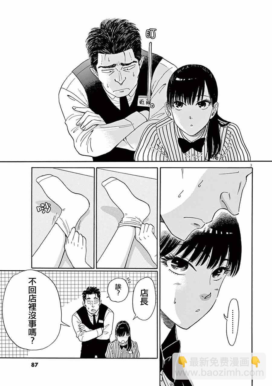 《恋如雨止》第5话 第3页