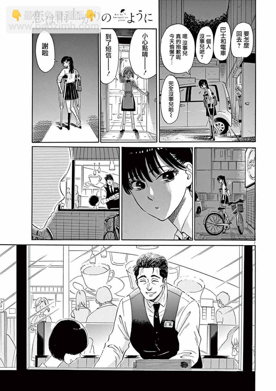 《恋如雨止》第5话 第7页