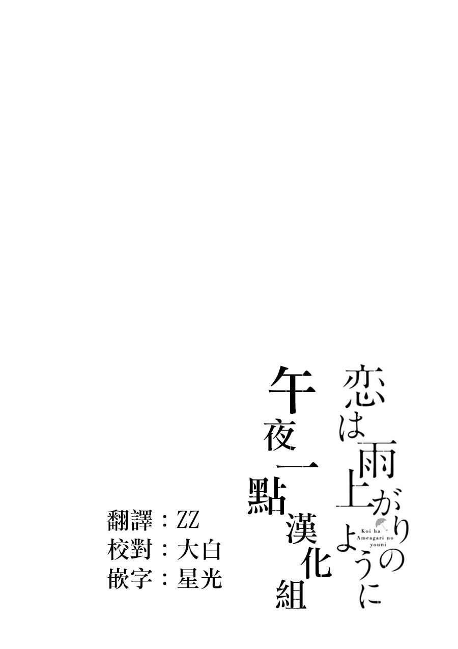 《恋如雨止》第12话 第1页