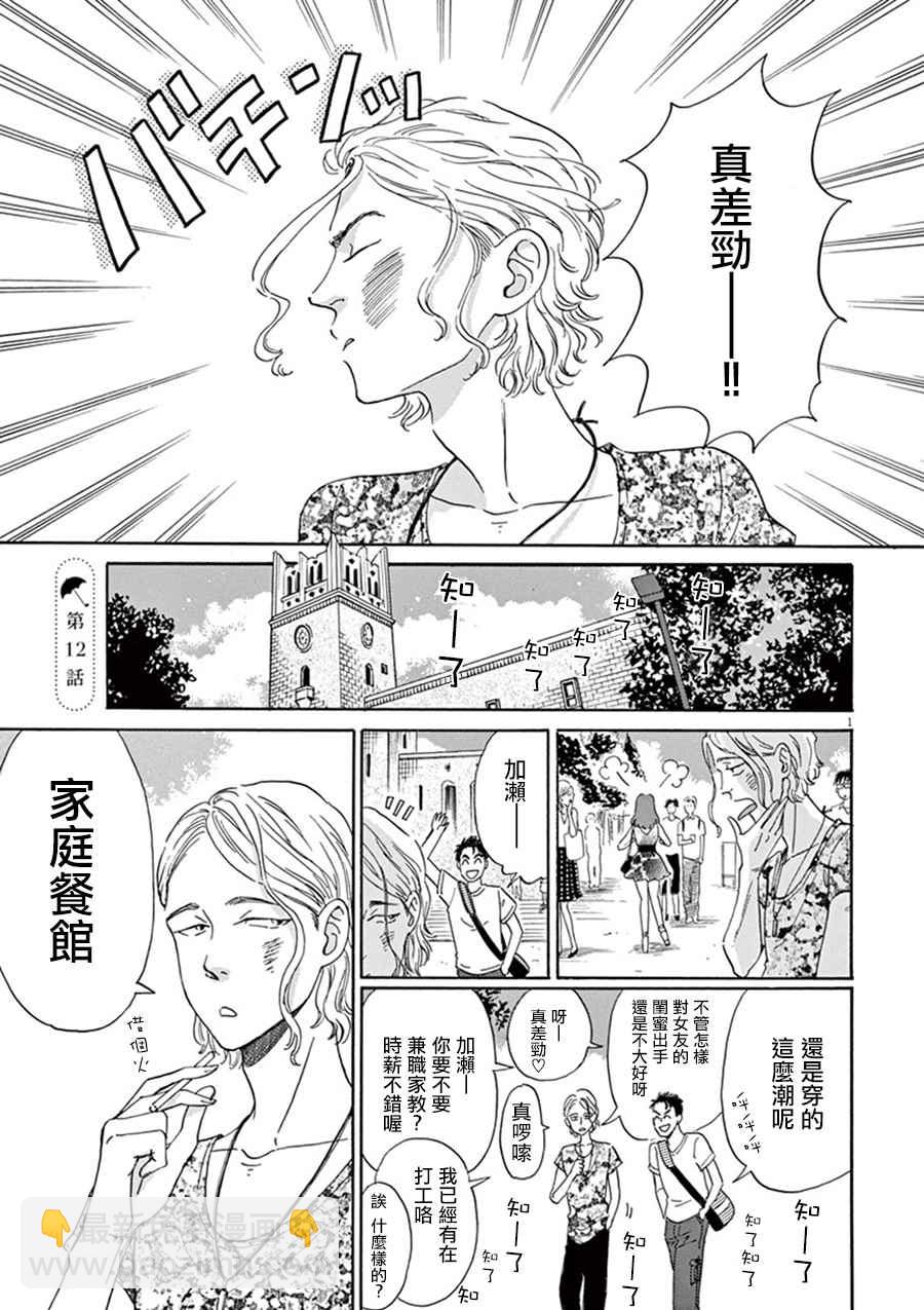 《恋如雨止》第12话 第2页