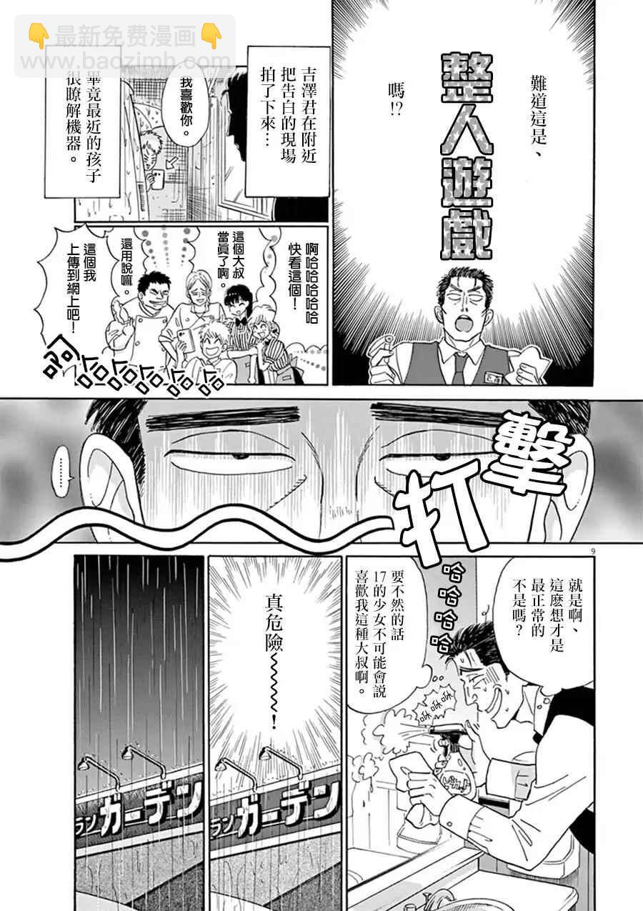 《恋如雨止》第9话 第10页