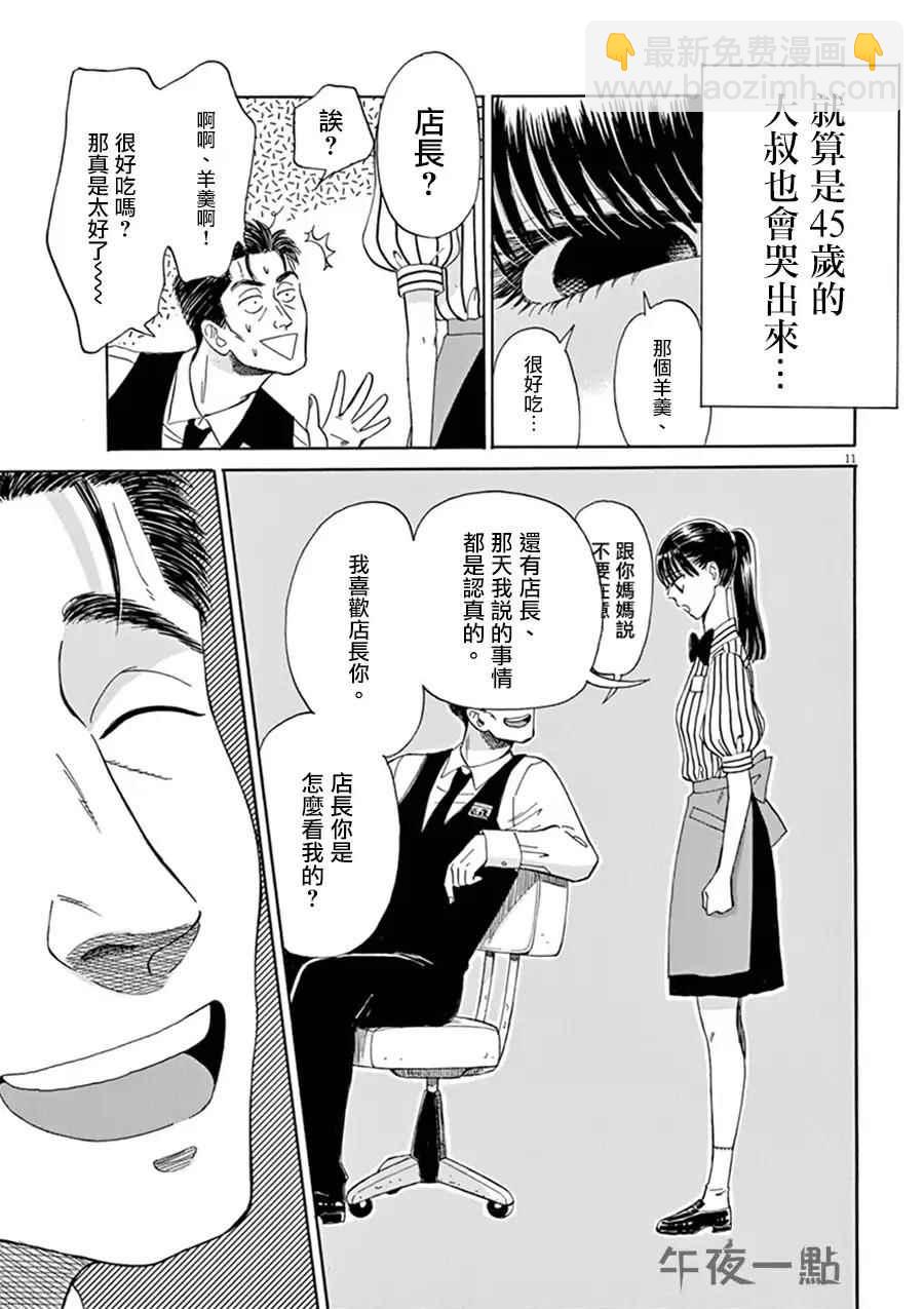 《恋如雨止》第9话 第12页