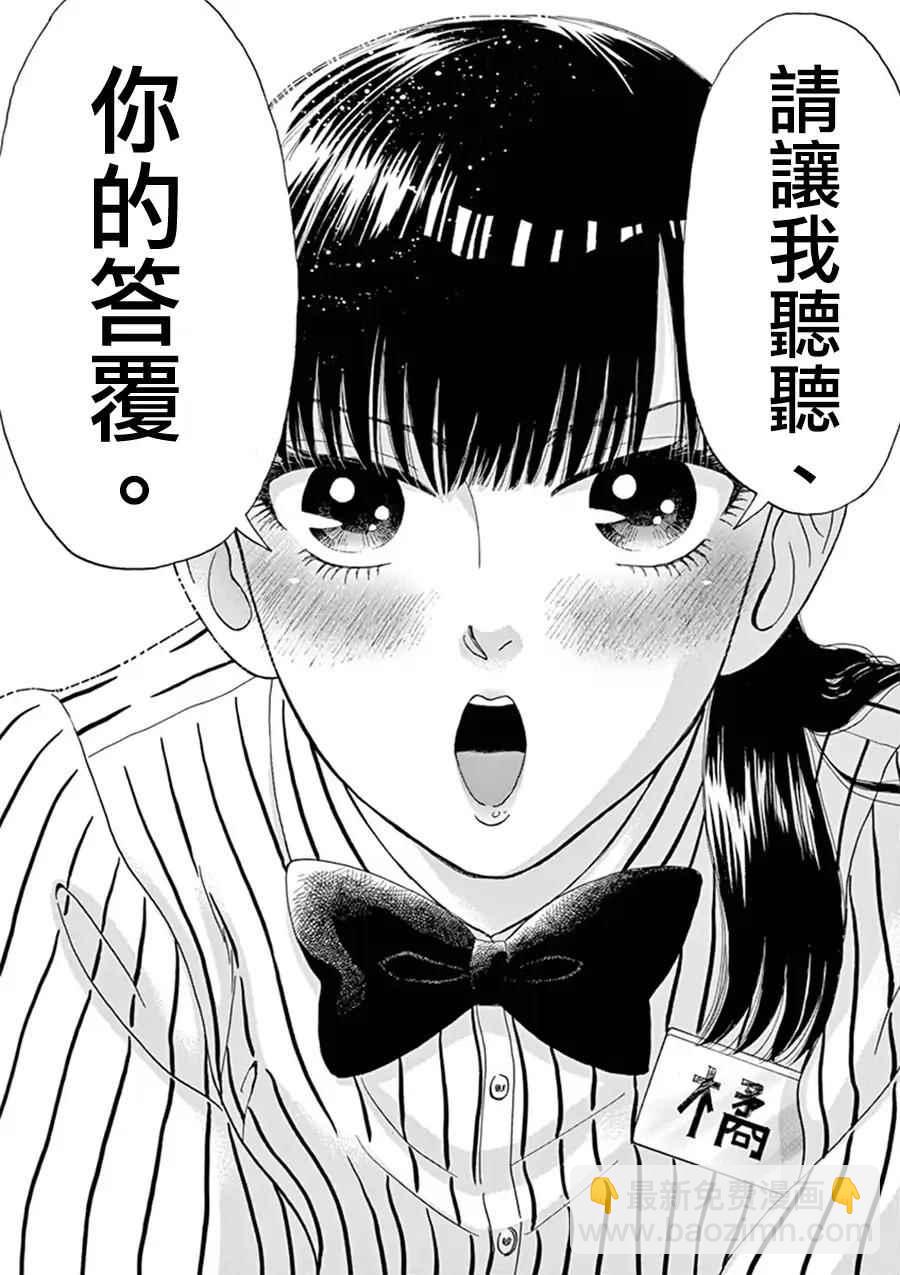 《恋如雨止》第9话 第13页