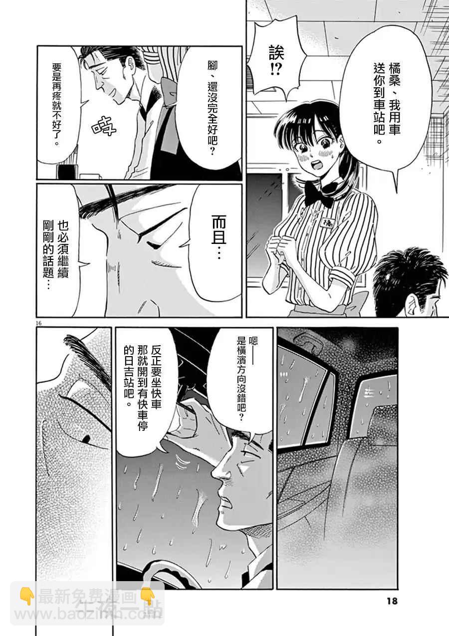 《恋如雨止》第9话 第17页