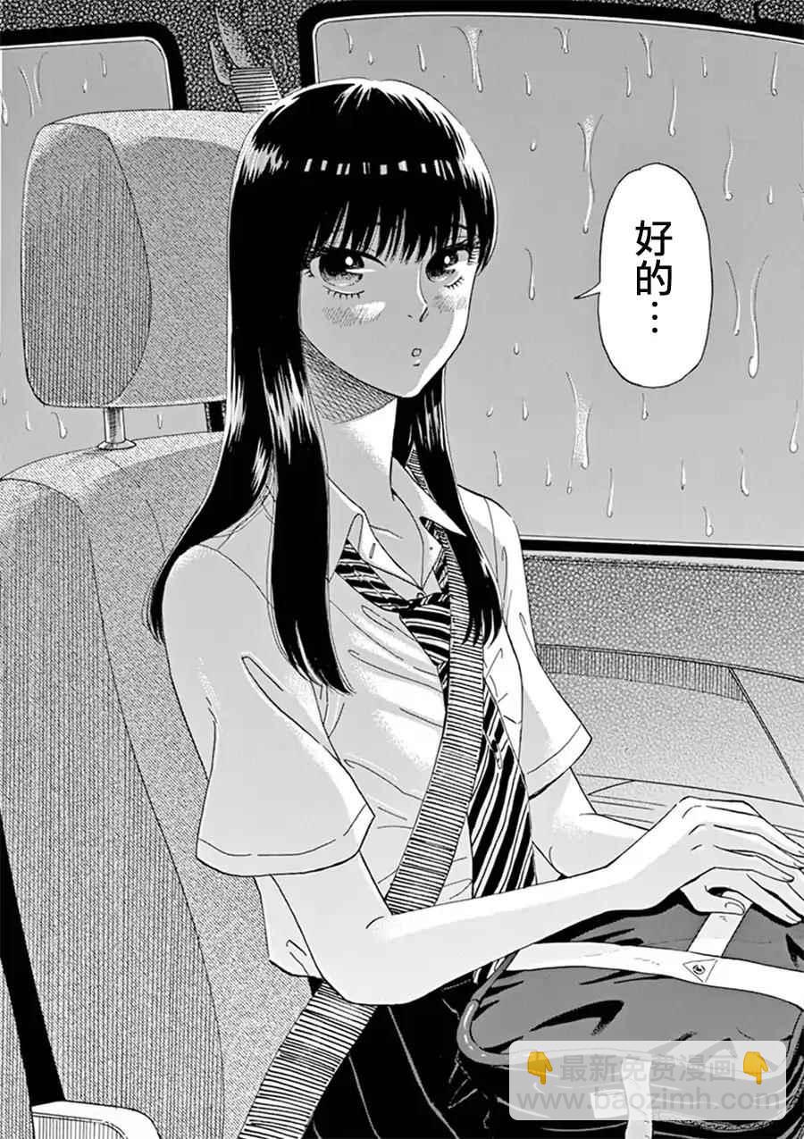 《恋如雨止》第9话 第18页