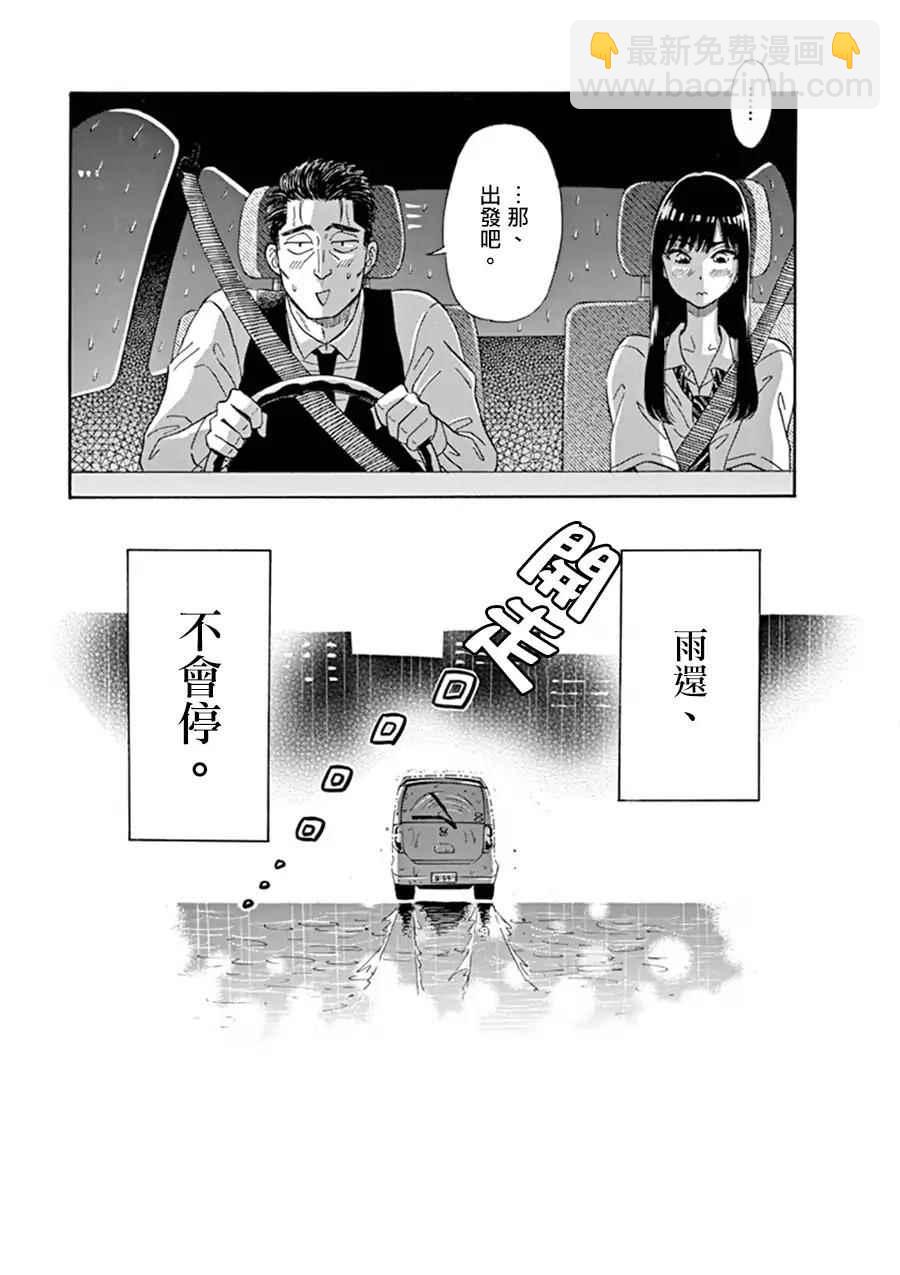 《恋如雨止》第9话 第19页