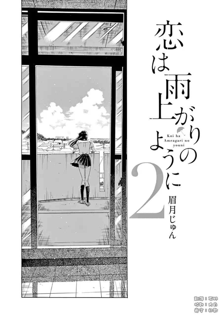 《恋如雨止》第9话 第1页
