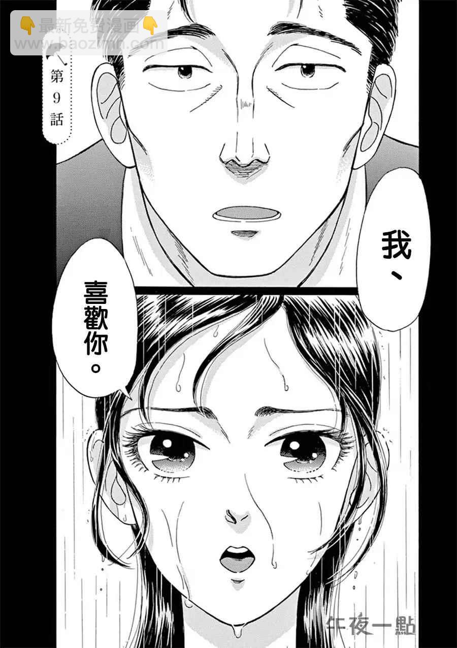 《恋如雨止》第9话 第2页