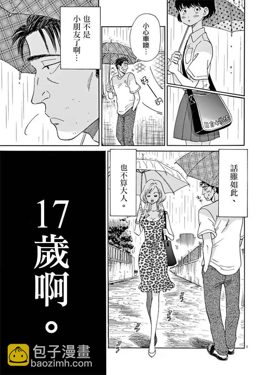 《恋如雨止》第9话 第4页