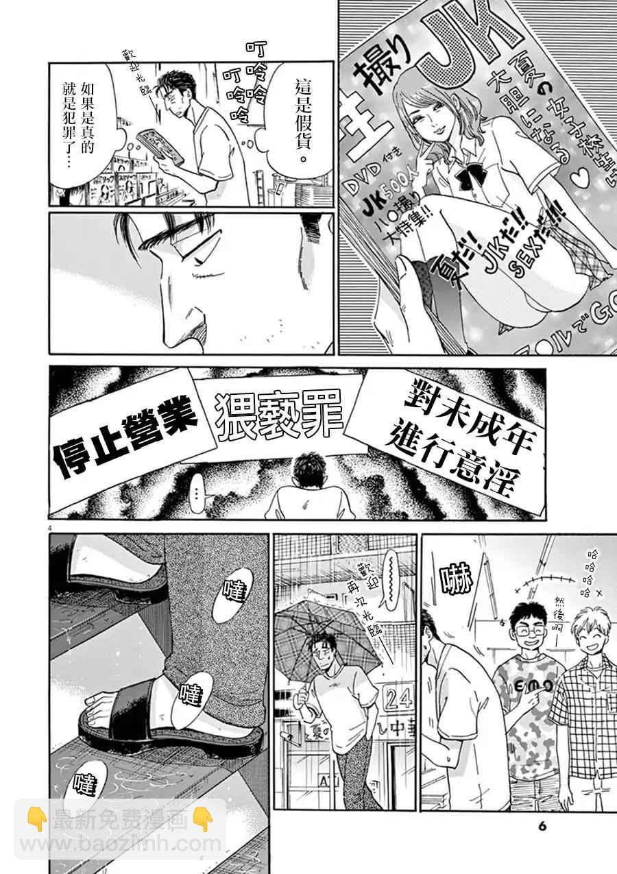 《恋如雨止》第9话 第5页