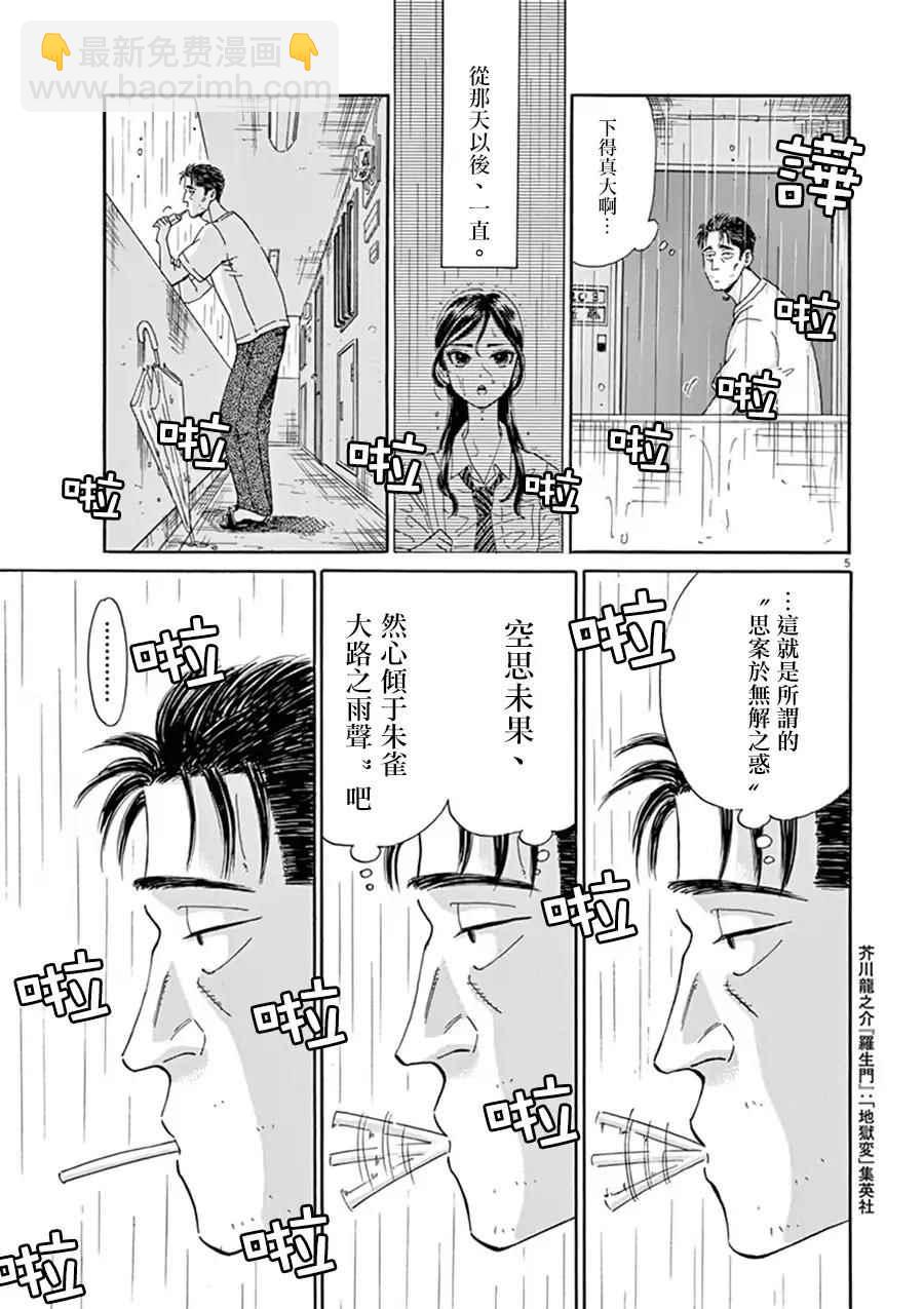 《恋如雨止》第9话 第6页