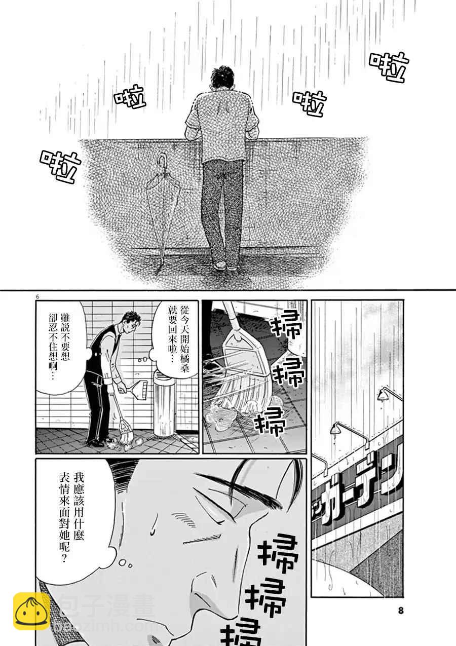 《恋如雨止》第9话 第7页
