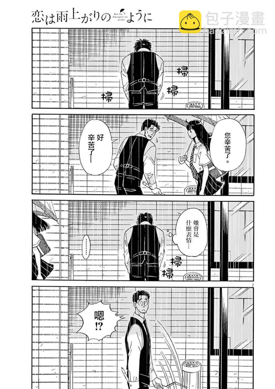 《恋如雨止》第9话 第8页