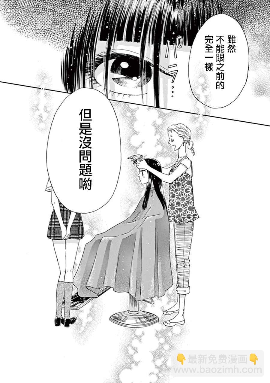 《恋如雨止》第11话 第16页