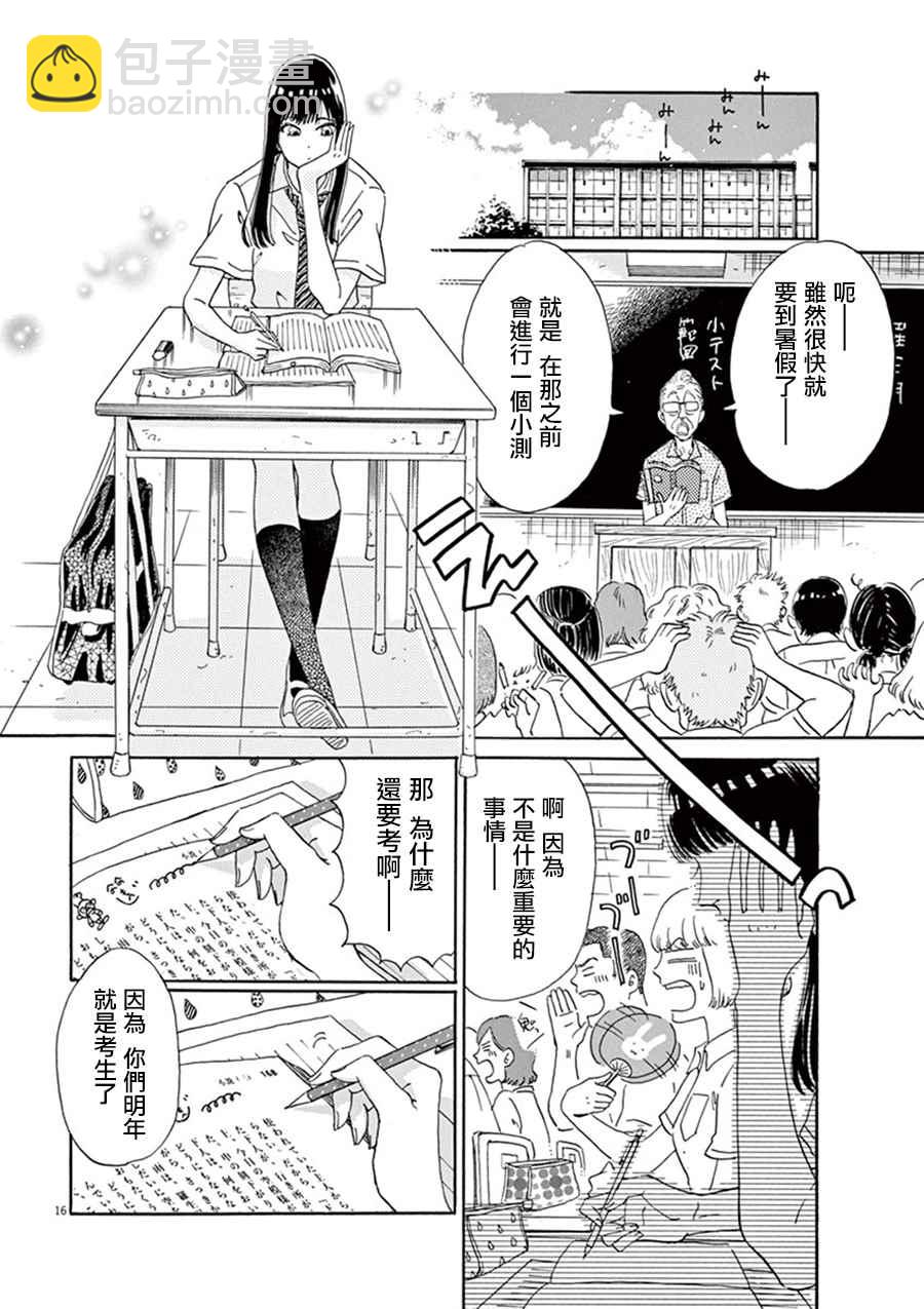 《恋如雨止》第11话 第17页