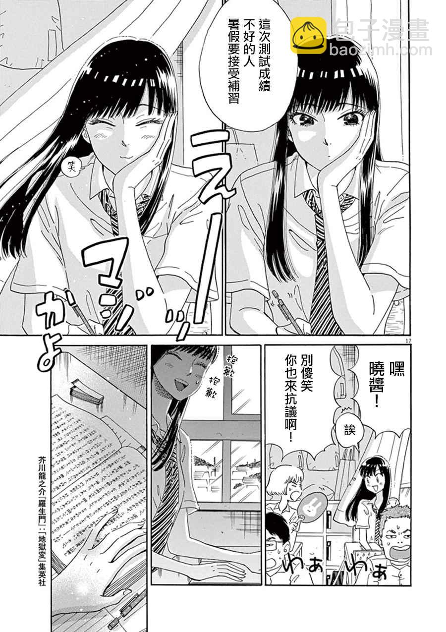 《恋如雨止》第11话 第18页