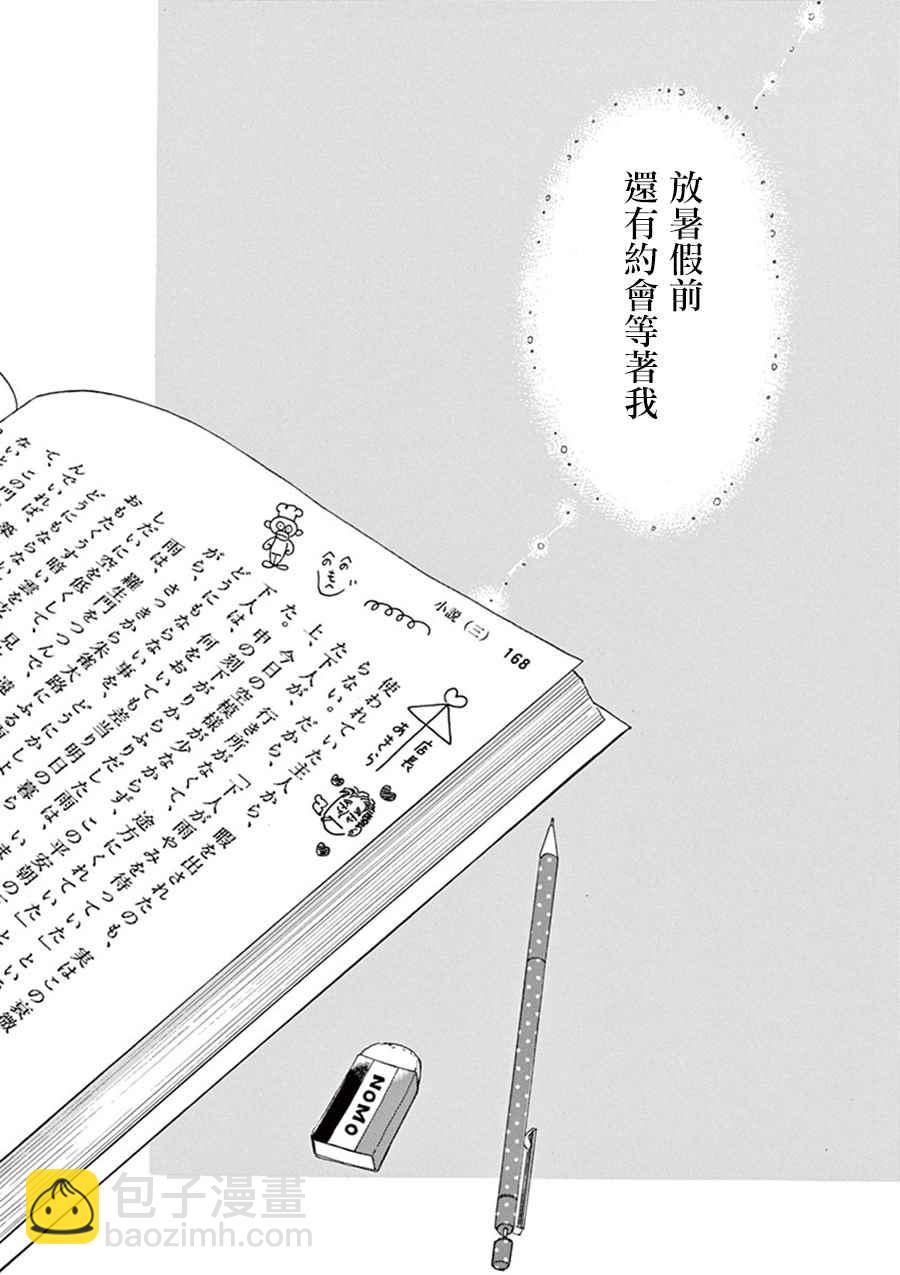 《恋如雨止》第11话 第19页