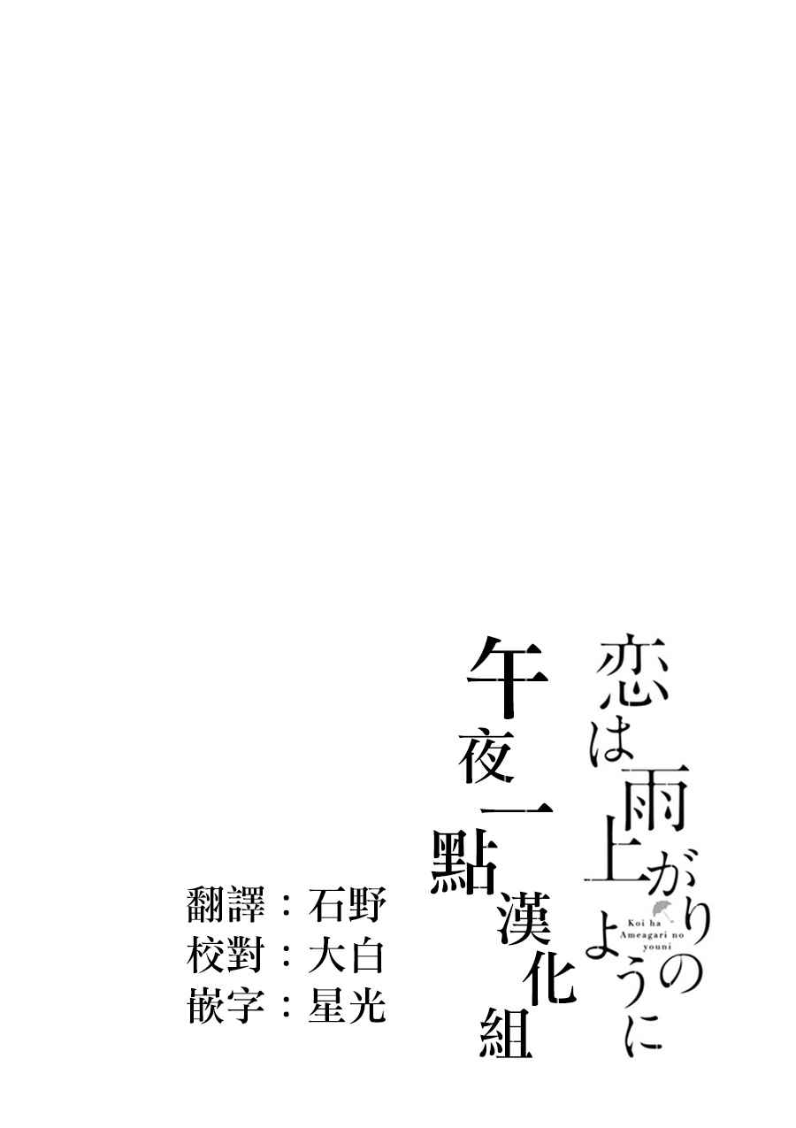 《恋如雨止》第11话 第1页