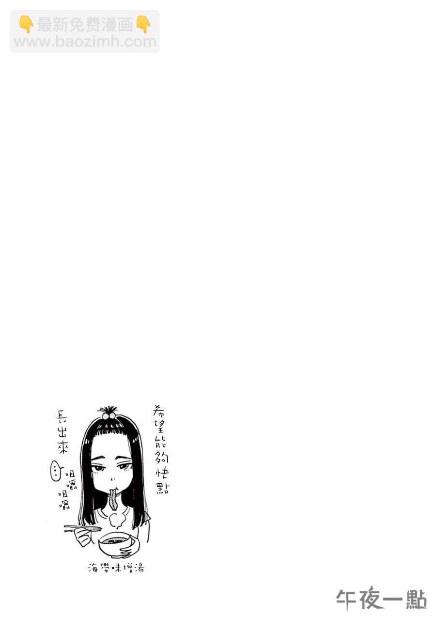 《恋如雨止》第11话 第20页
