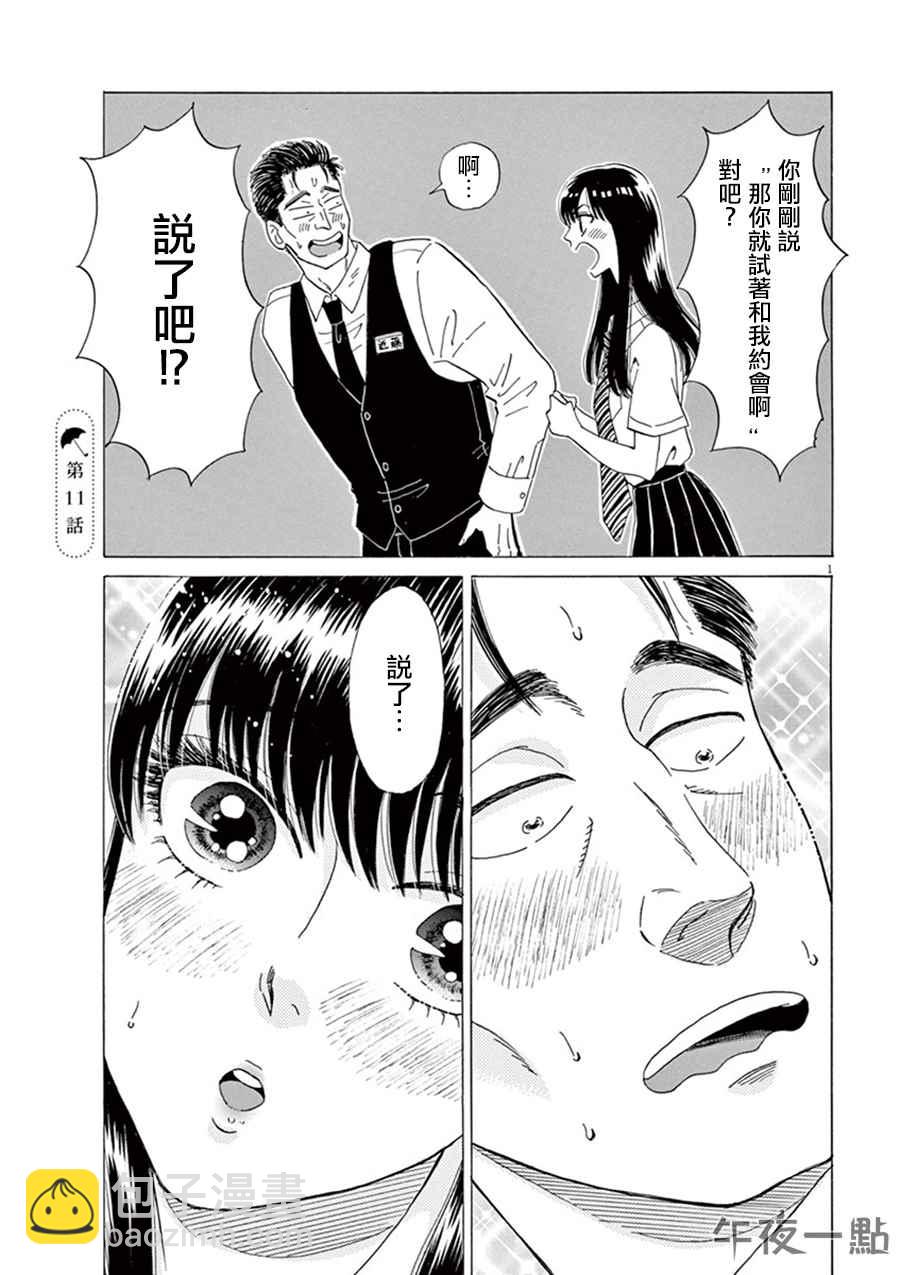 《恋如雨止》第11话 第2页