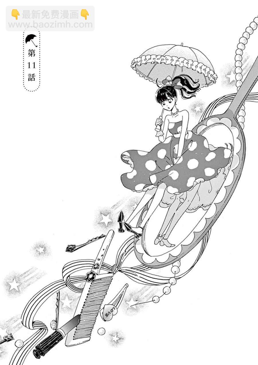 《恋如雨止》第11话 第3页