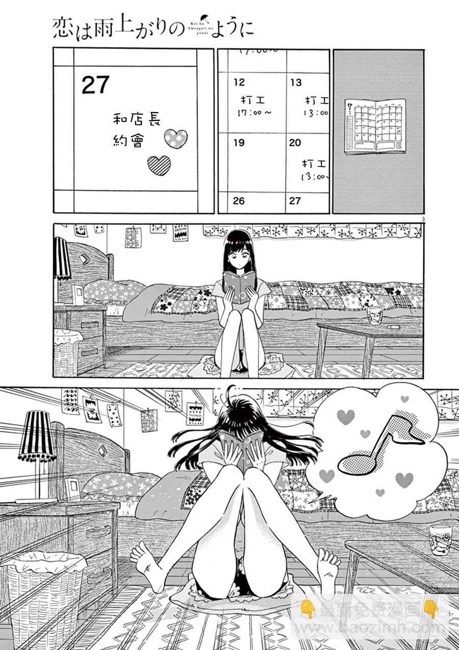 《恋如雨止》第11话 第4页