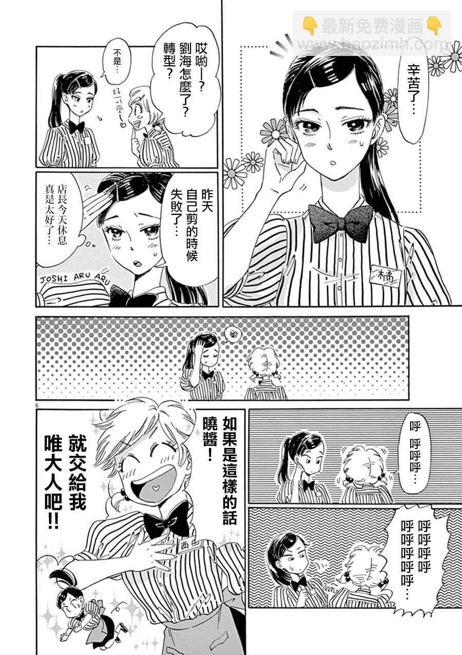 《恋如雨止》第11话 第7页