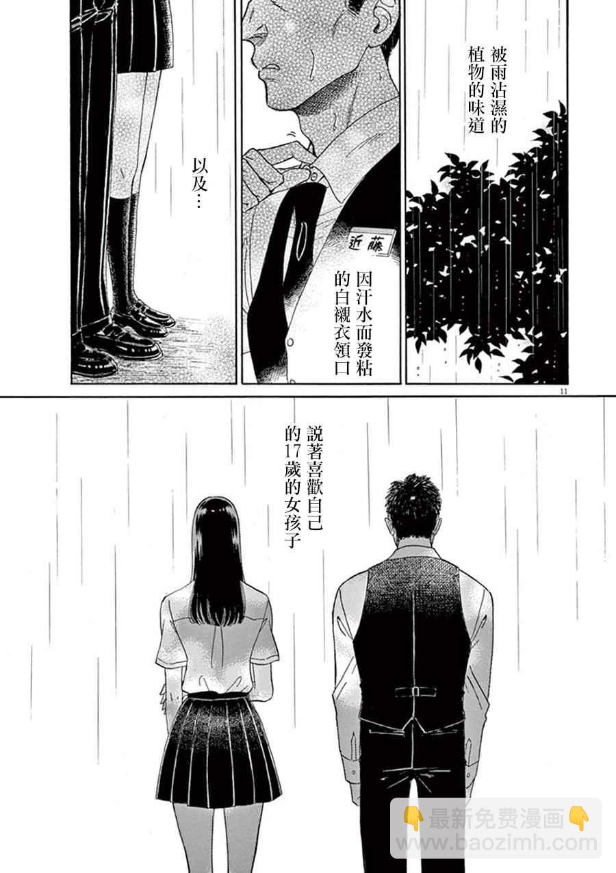 《恋如雨止》第10话 第12页